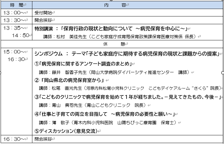 第20回　岡山県病児保育協議会研修会のご案内